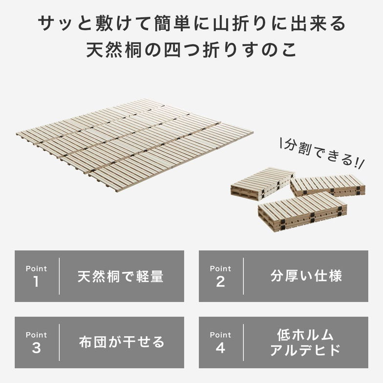 四つ折り桐すのこマット すのこベッド ファミリーサイズ ファミリーベッド 幅220cm ベッドフレーム 木製 低ホルムアルデヒド 軽い