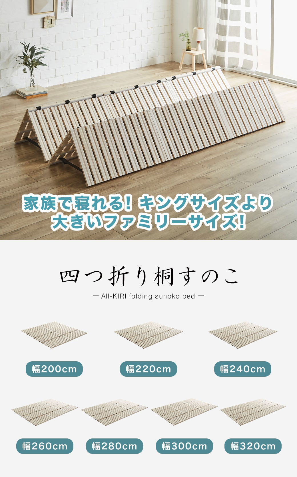 ファミリー四つ折り桐すのこマット