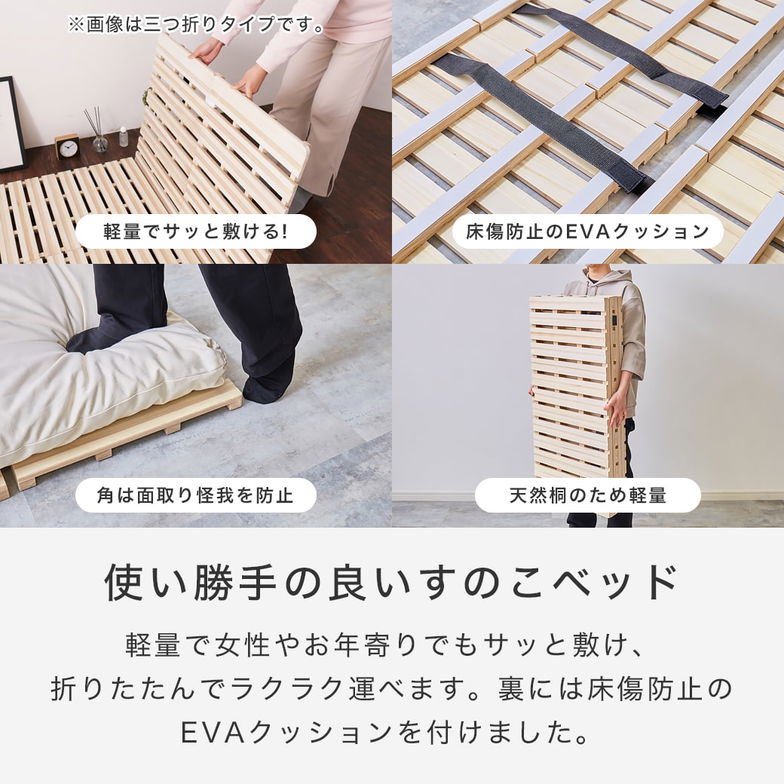 四つ折り桐すのこマット すのこベッド ファミリーサイズ ファミリーベッド 幅260cm ベッドフレーム 木製 低ホルムアルデヒド 軽い