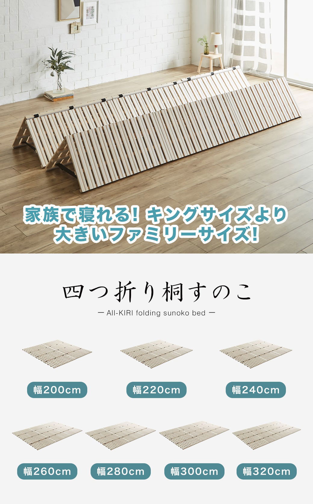 ファミリー四つ折り桐すのこマット