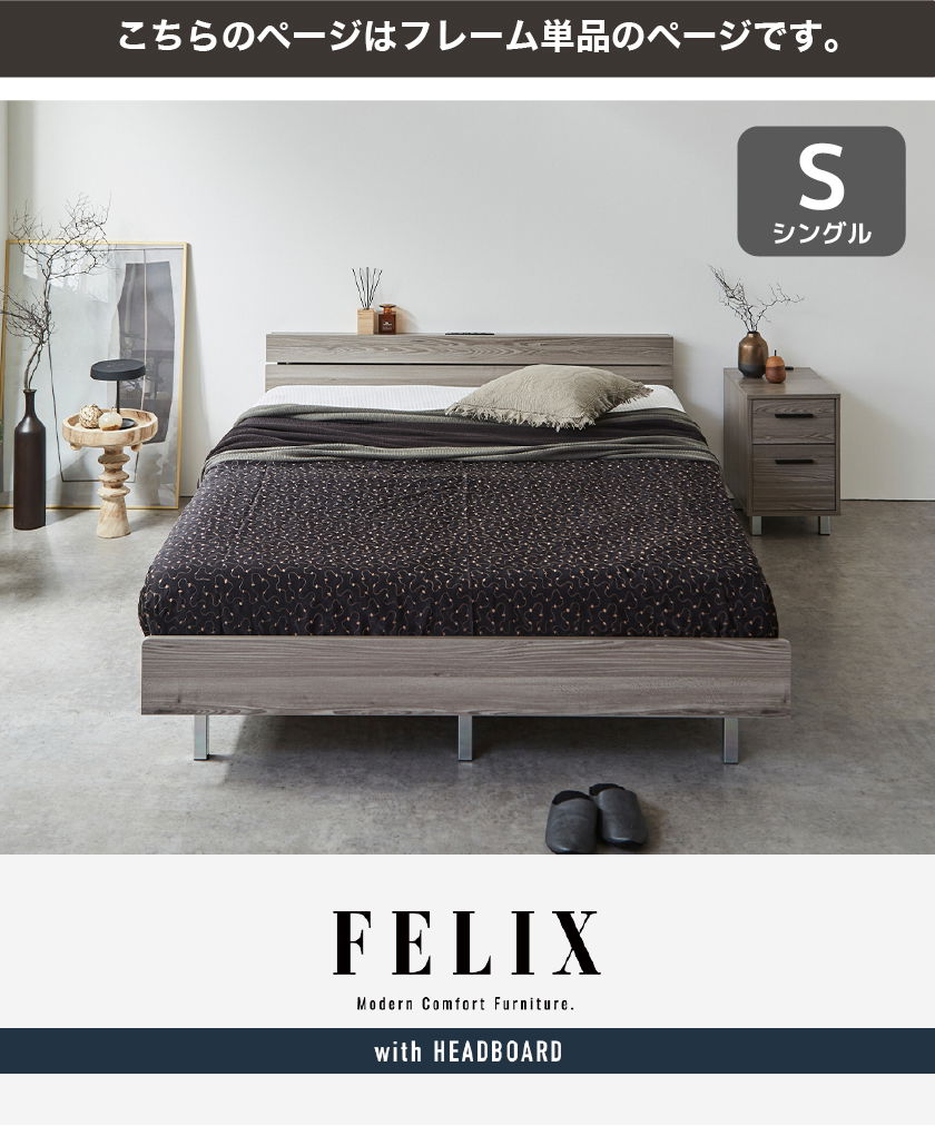FELIX ヘッドボード付きベッド