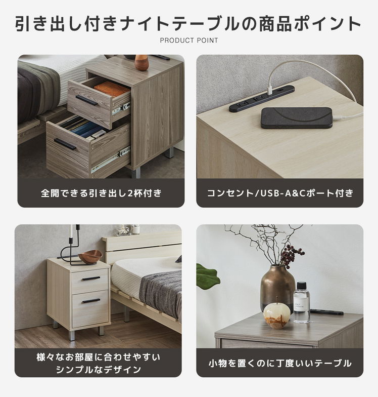 引き出し付きナイトテーブル ナイトテーブル サイドテーブル 収納 コンセント USB-A USB-C 充電 引き出し2杯 小物入れ 整理整頓