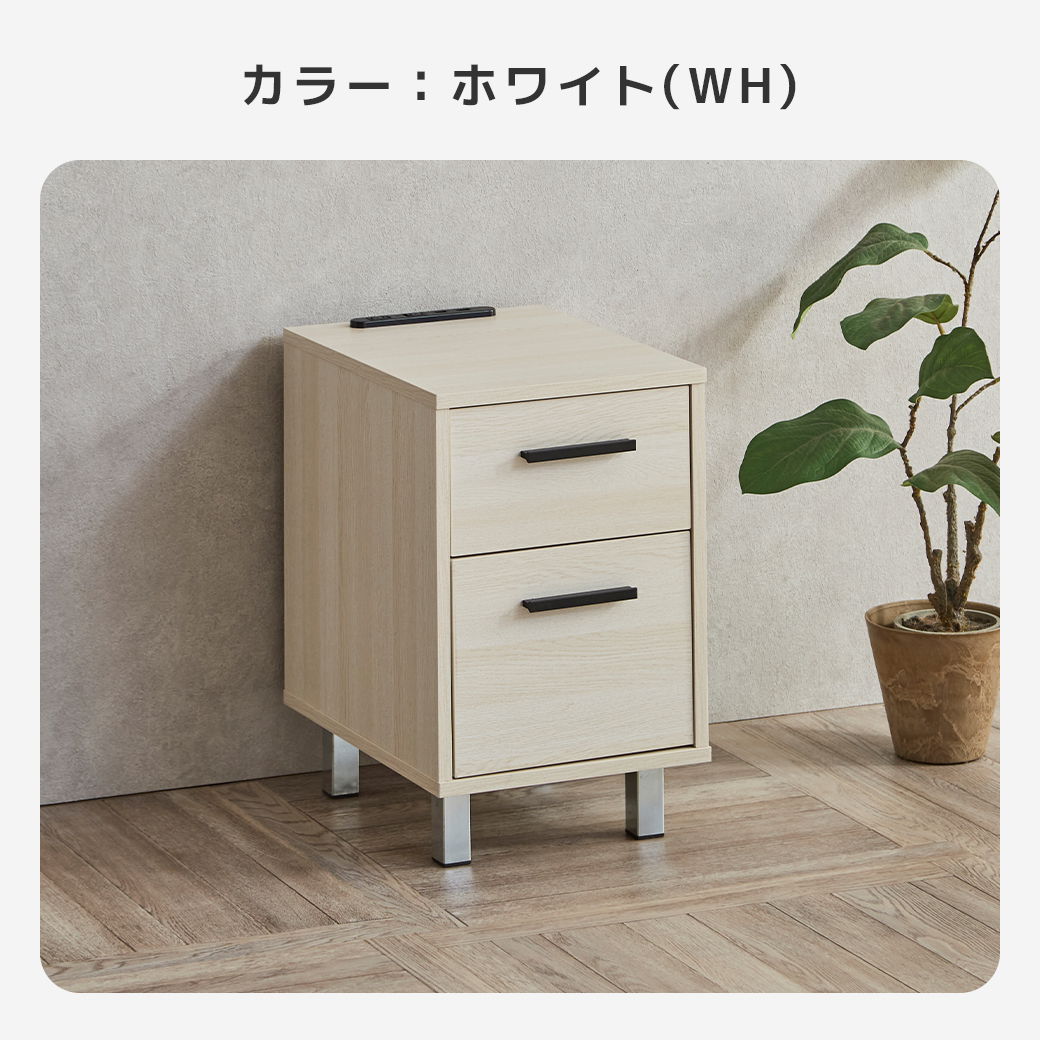 サイドテーブル 2段チェスト ホワイト 木目調 引き出し付き キャスターなし
