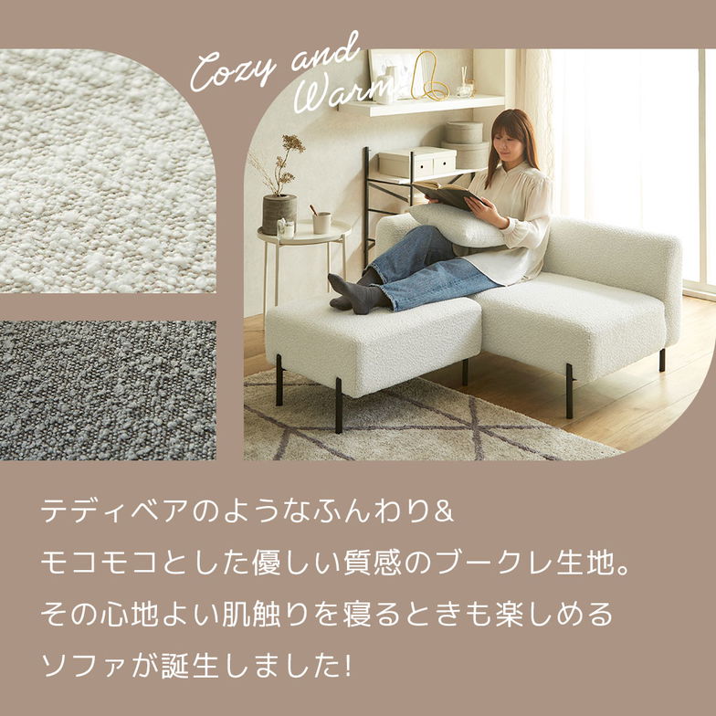 ファブリックカウチソファ リンディ 幅155cmタイプ ブークレ生地 ファブリックソファ スツール クッション付 ローソファミニ脚付 オットマン 2P 1P