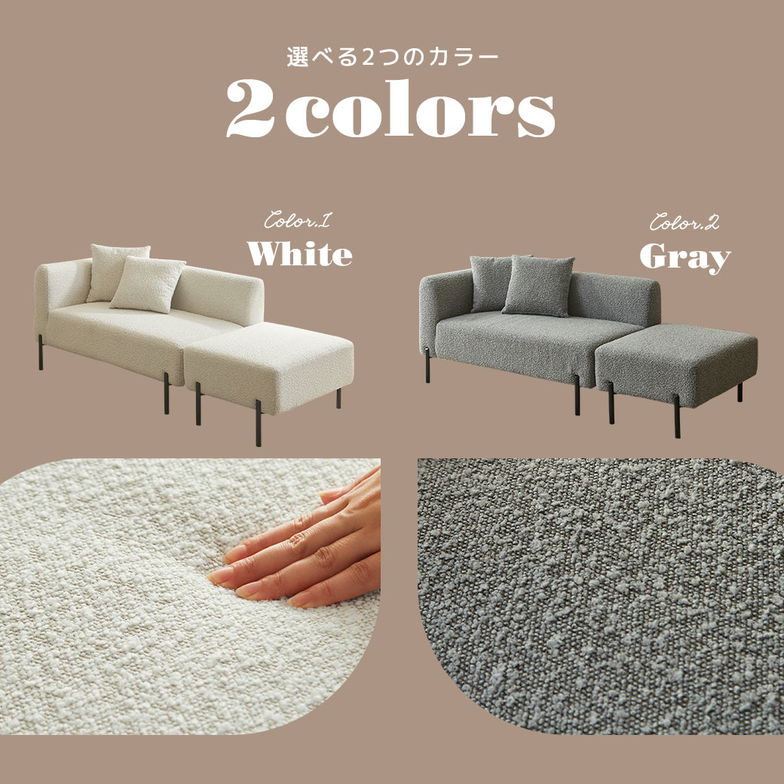 ファブリックカウチソファ リンディ 幅155cmタイプ ブークレ生地 ファブリックソファ スツール クッション付 ローソファミニ脚付 オットマン 2P 1P
