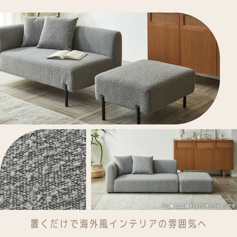 ファブリックカウチソファ リンディ 幅155cmタイプ ブークレ生地 ファブリックソファ スツール クッション付 ローソファミニ脚付 オットマン 2P 1P