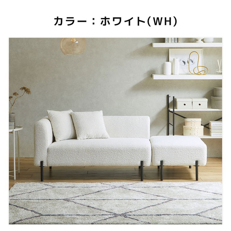 ファブリックカウチソファ リンディ 幅175cmタイプ ブークレ生地 ファブリックソファ スツール クッション付 ローソファミニ脚付 オットマン 1P