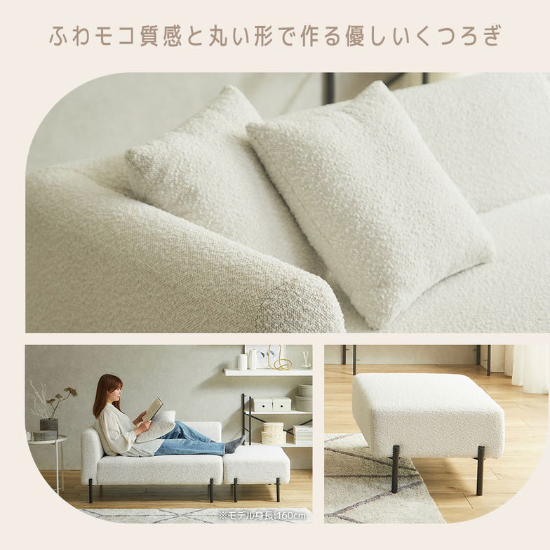 ファブリックカウチソファ リンディ 幅175cmタイプ ブークレ生地 ファブリックソファ スツール クッション付 ローソファミニ脚付 オットマン 1P