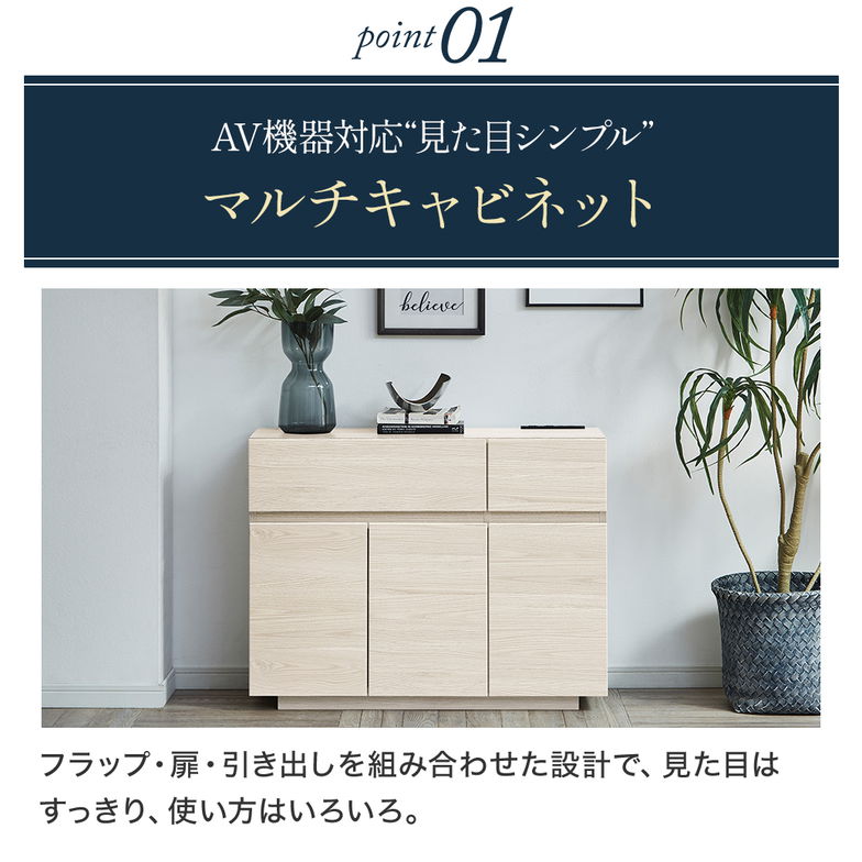 キャビネット zesto ゼスト 木製 幅90cm 収納棚 本棚 扉付き 引き出し フラップ扉 台輪 AV機器 スローステイ 手掛け ダンパー コロレール