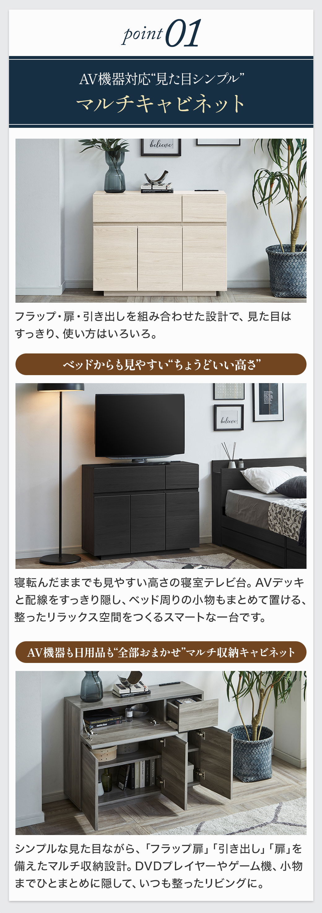 point01:AV機器対応、見た目シンプル。マルチキャビネット