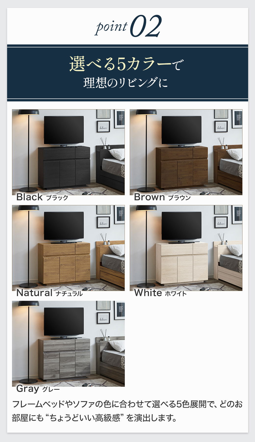 point02:選べる5カラーで理想のリビングに
