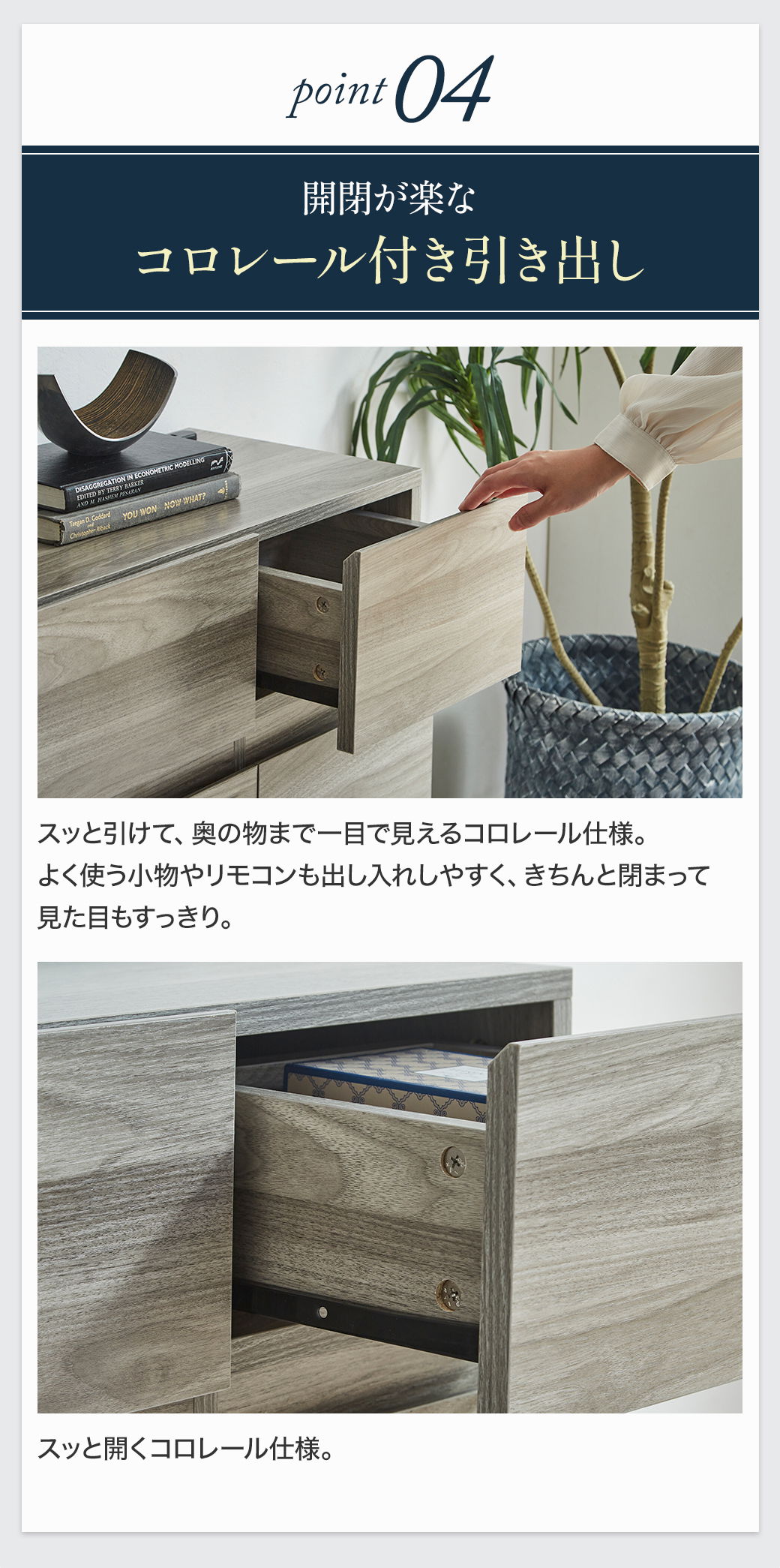 point04:開閉が楽なコロレール付き引き出し