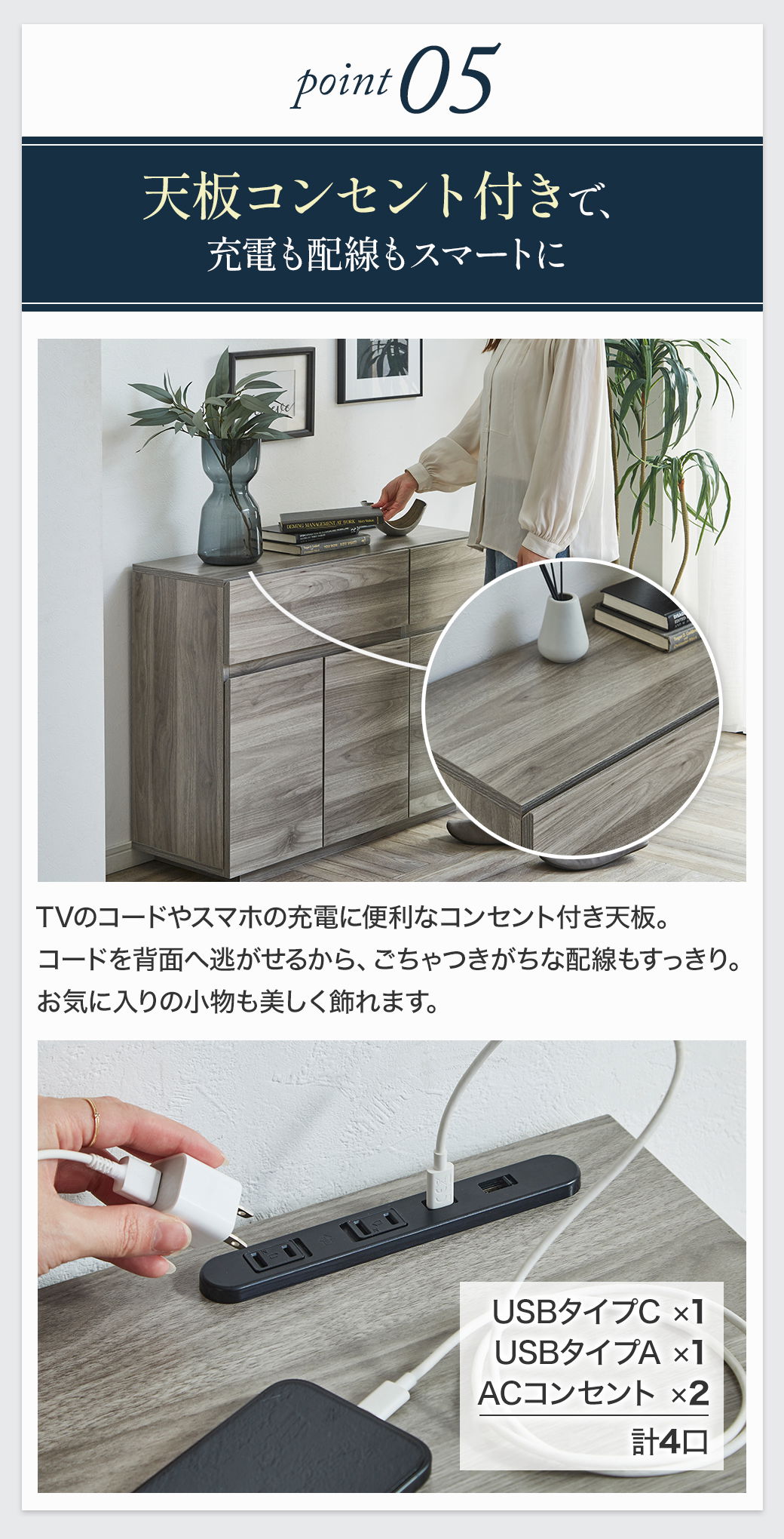 point05:天板コンセント付きで、充電も配線もスマートに