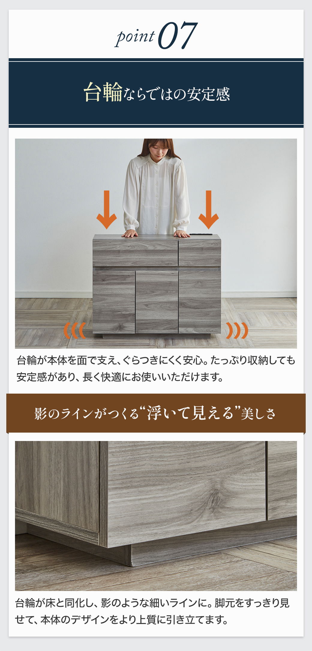 point07:台輪ならではの安定感