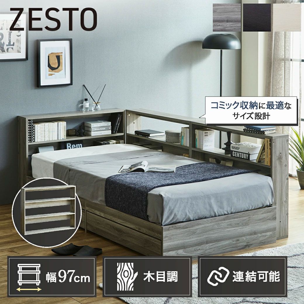 サイドラック 連結できるベッドサイドラック 幅97.2cm おしゃれ 後付け