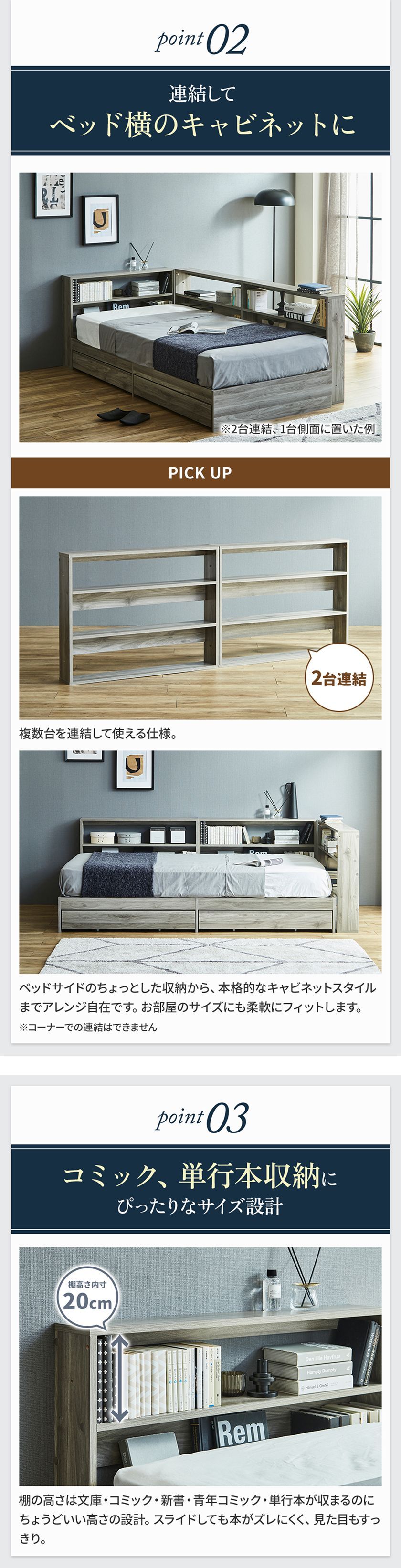 連結してベッド横のキャビネットに。複数台連結可能でアレンジ自在