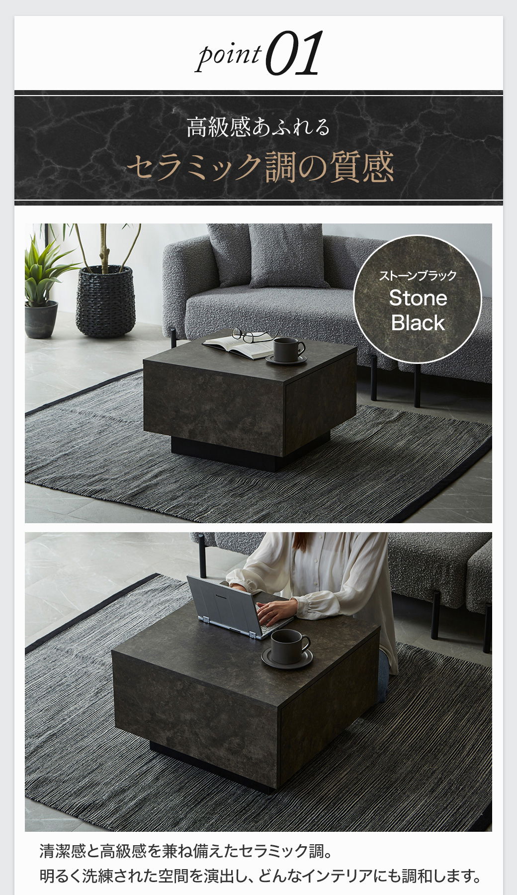 Point1:高級感あふれるセラミック調の質感