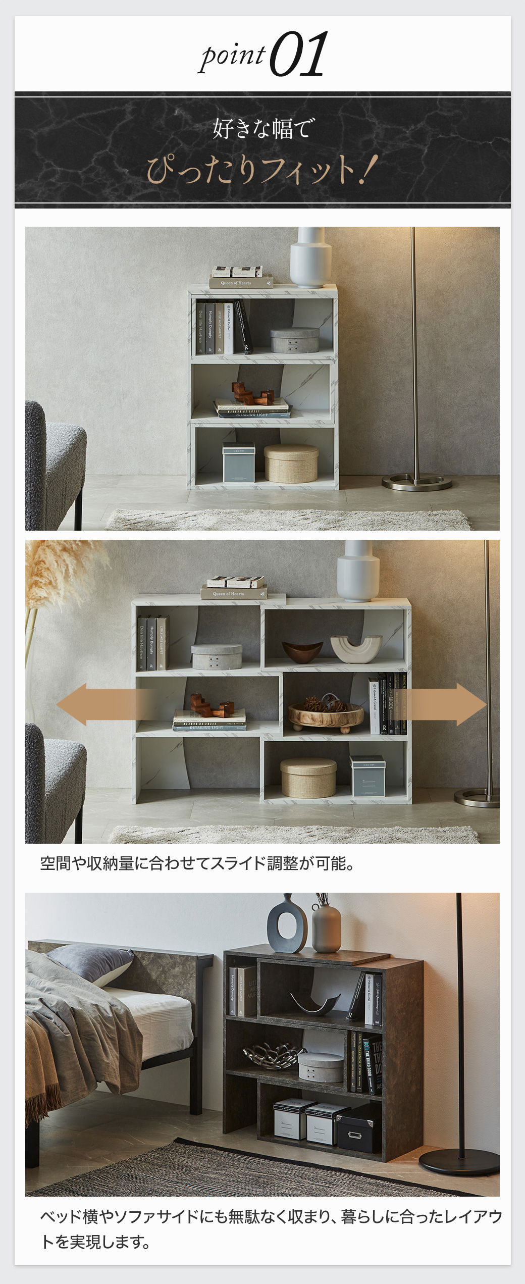 Point1:好きな幅でぴったりフィット