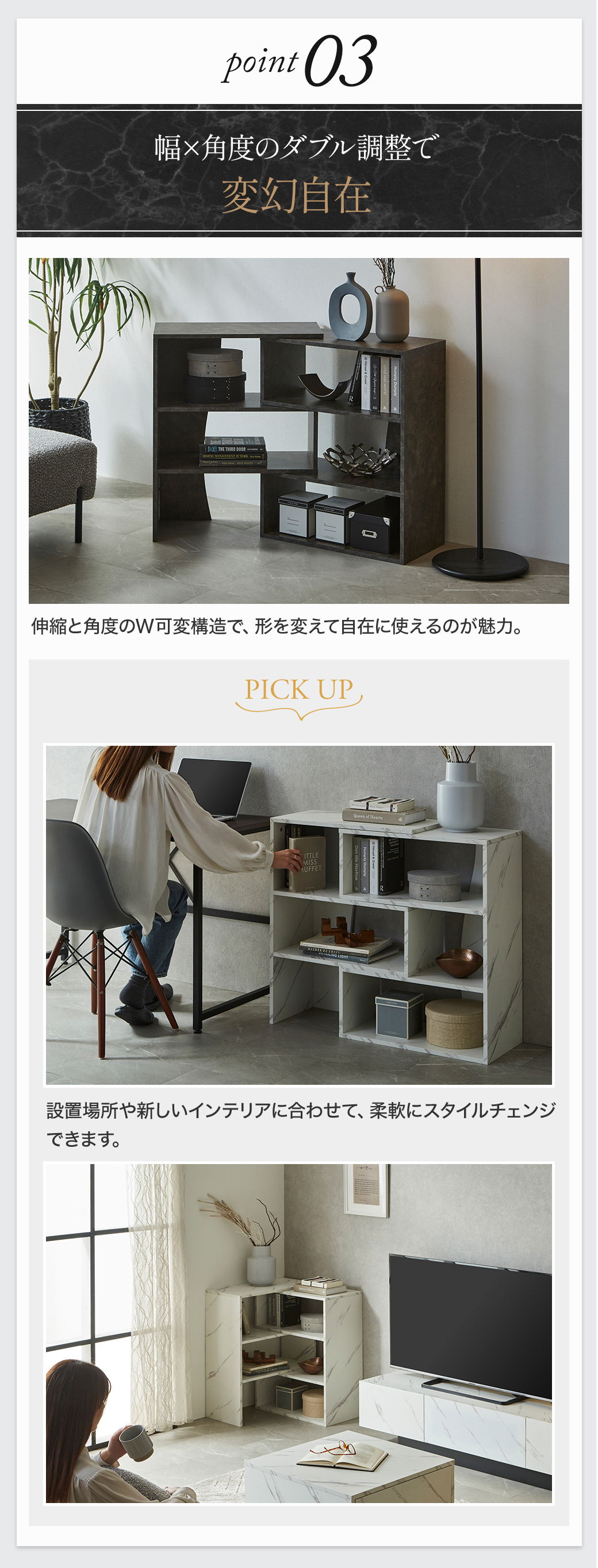 Point3:幅×角度のダブル調整で変幻自在