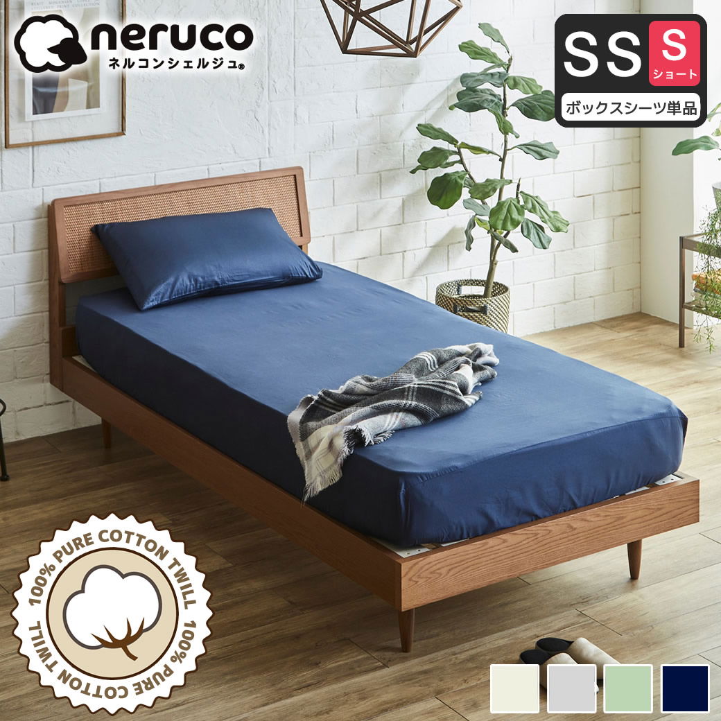 コットン100％ 綿ツイル ボックスシーツ 【セミシングルショート