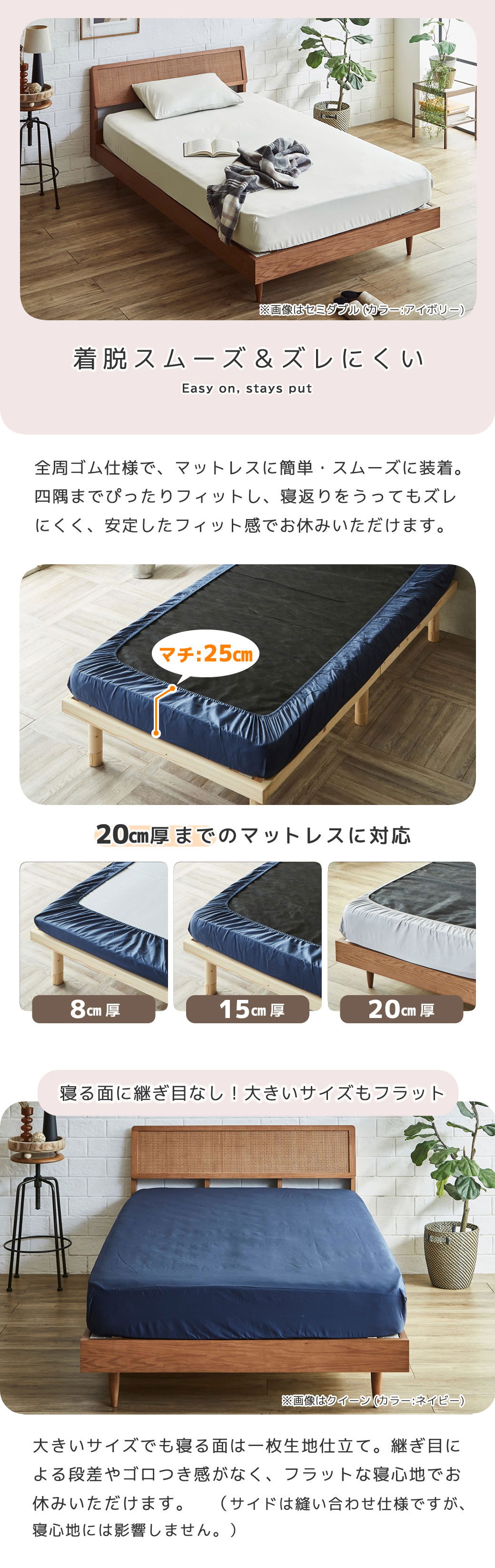 全周ゴム使用 ボックスシーツ 20cm厚までのマットに対応します。