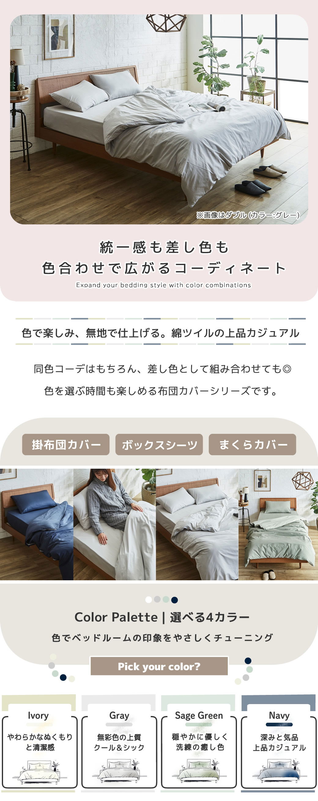 統一感も差し色も。 色合わせを楽しめる カラーコディネート