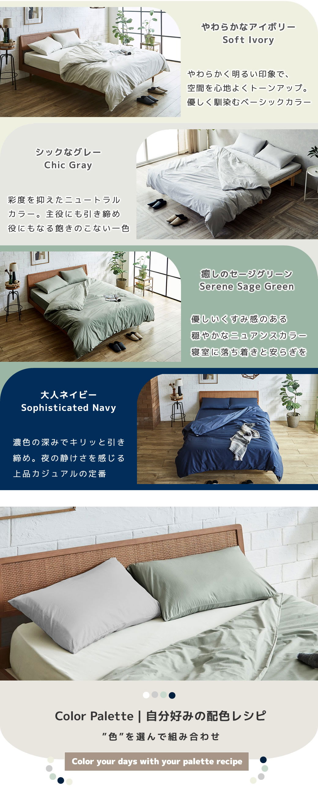 単色で揃える 色で寝室のイメージチューニング