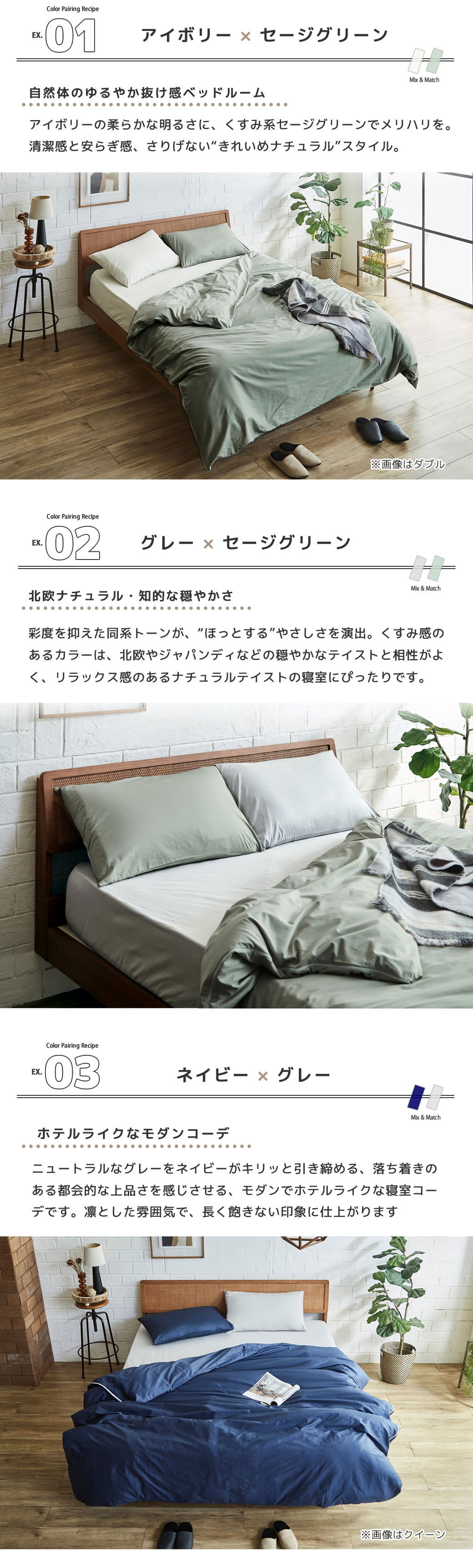 カラーミックスで楽しむ寝室コーディネート