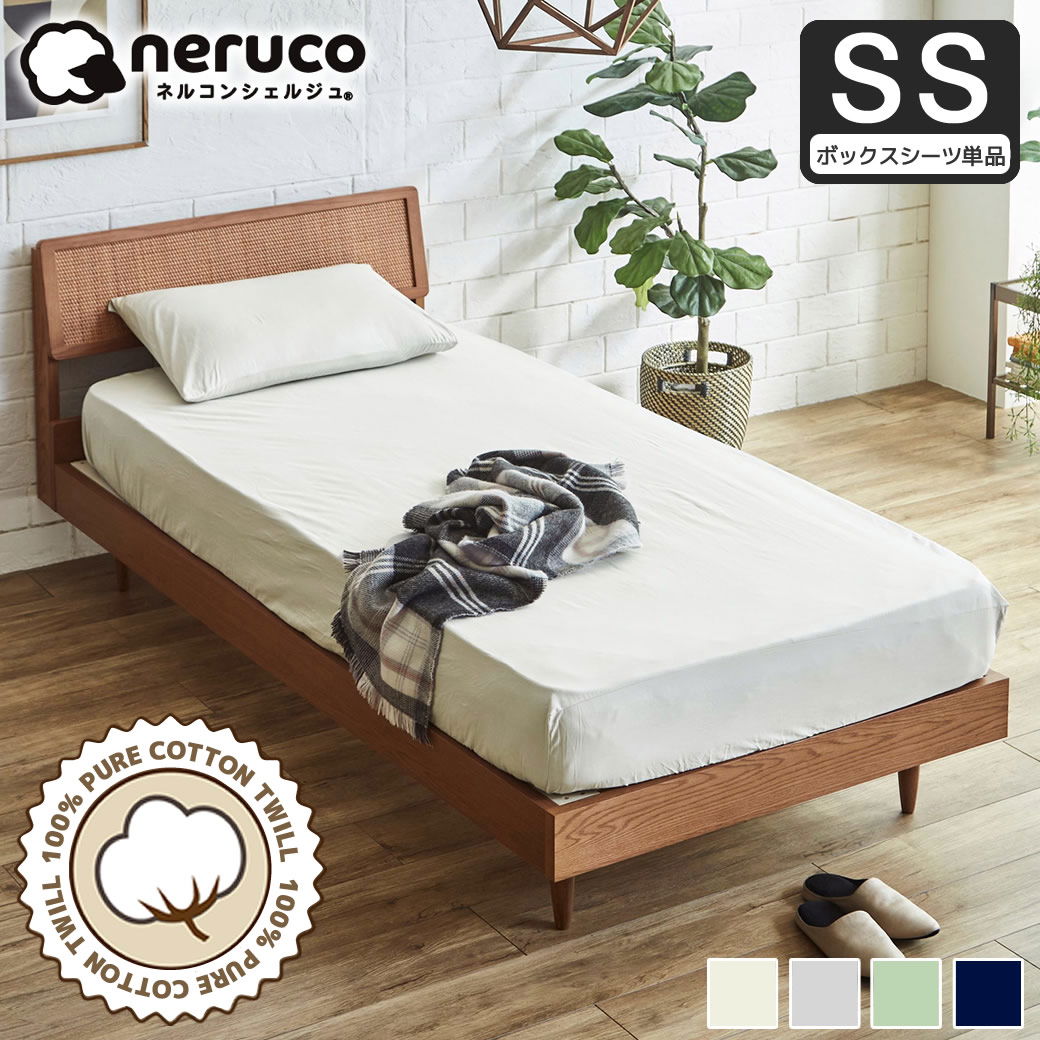シーツ| ベッド・マットレス通販専門店 ネルコンシェルジュ neruco
