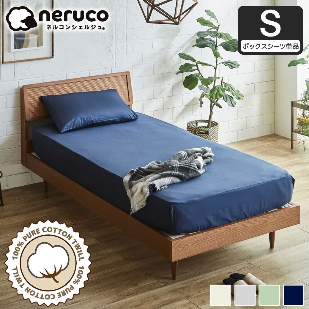 コットン100％ 綿ツイル ボックスシーツ シングル【ネコポス】 全周