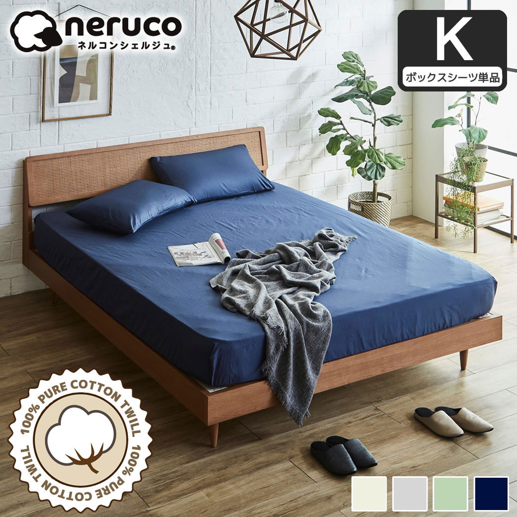 コットン100％ 綿ツイル ボックスシーツ キング 全周ゴム フィット