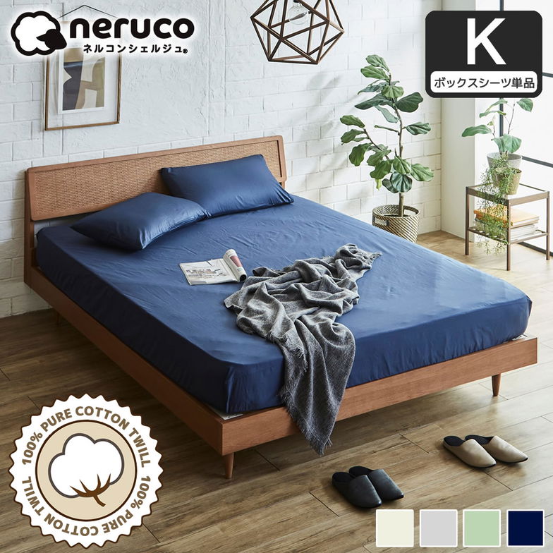 コットン100% 綿ツイル ボックスシーツ キング 全周ゴム フィットシーツ 家庭洗濯可 高密度