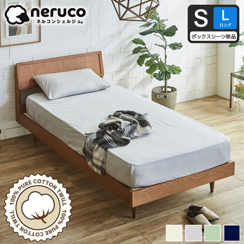 コットン100％ 綿ツイル ボックスシーツ 【シングルロング】【ネコポス】全周ゴム フィットシーツ 家庭洗濯可 高密度 綿100％