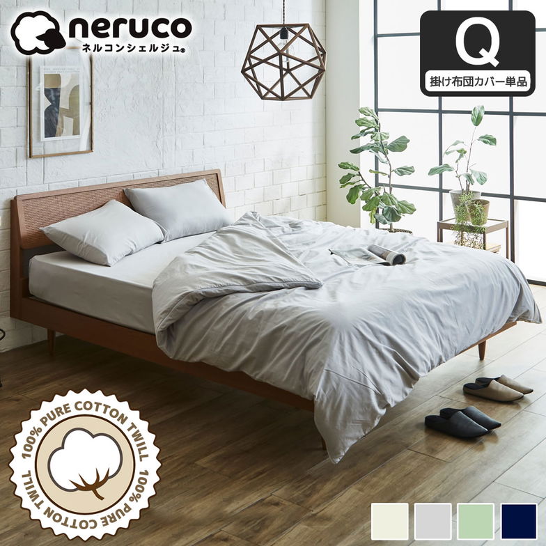 綿100% 綿ツイル 掛け布団カバー クイーン 掛けカバー 掛けふとんカバー 布団カバー ツイル織り コットン U字型ファスナー ズレ防止ひも付き シンプル 家庭洗濯可