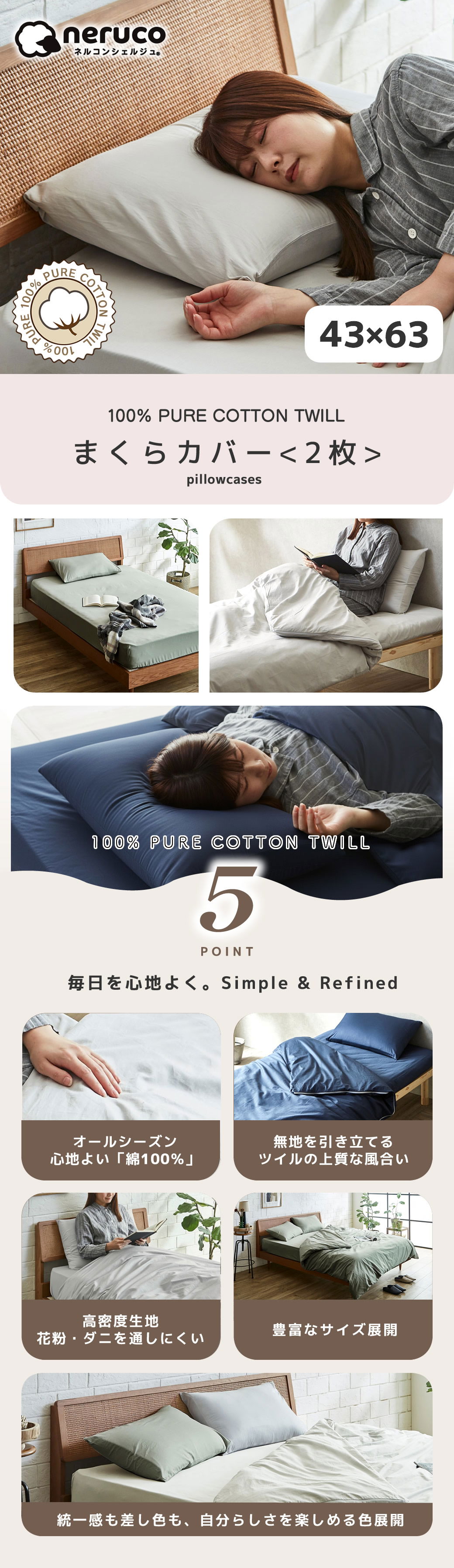 綿100% Cotton 綿ツイル まくらカバー