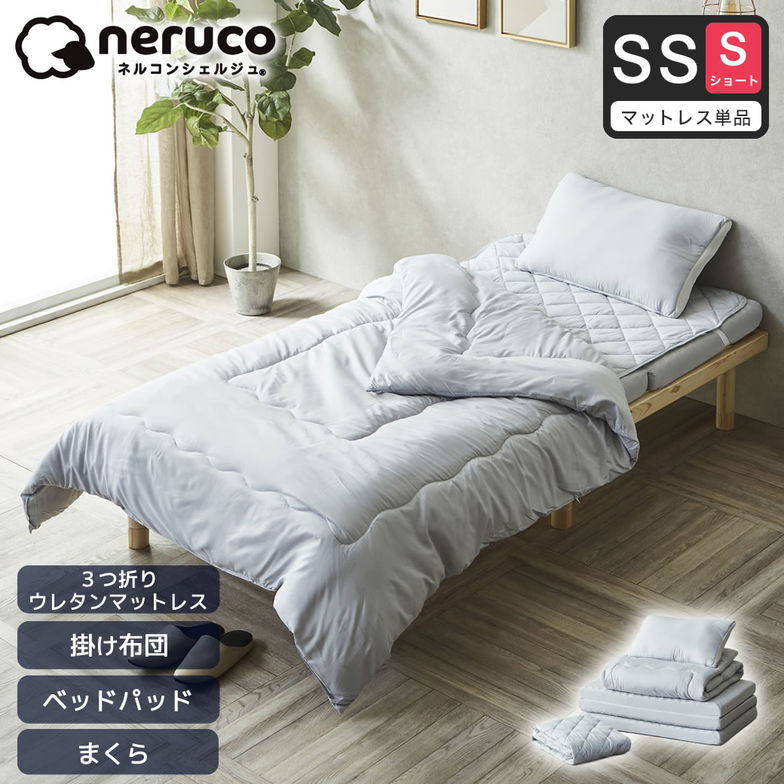 3つ折りマットレス付き布団4点セット【セミシングルショート】プロファイルウレタンマットレス ベッドパッド まくら 布団セット