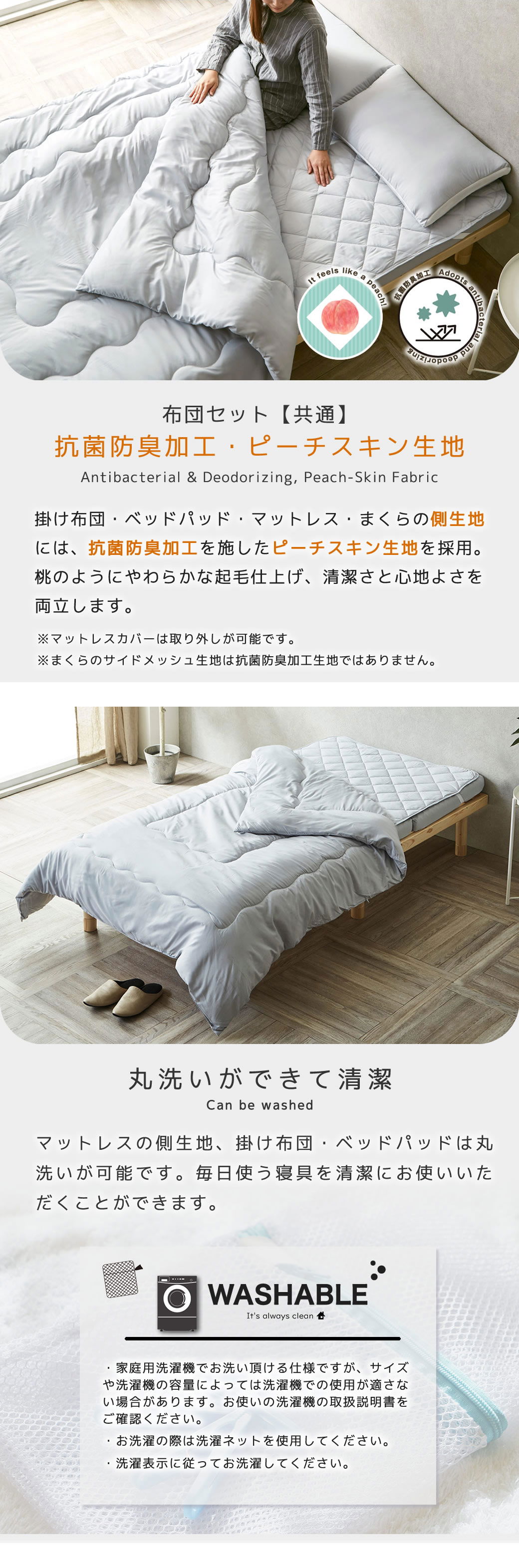 なめらかピーチスキン生地、抗菌防臭加工生地