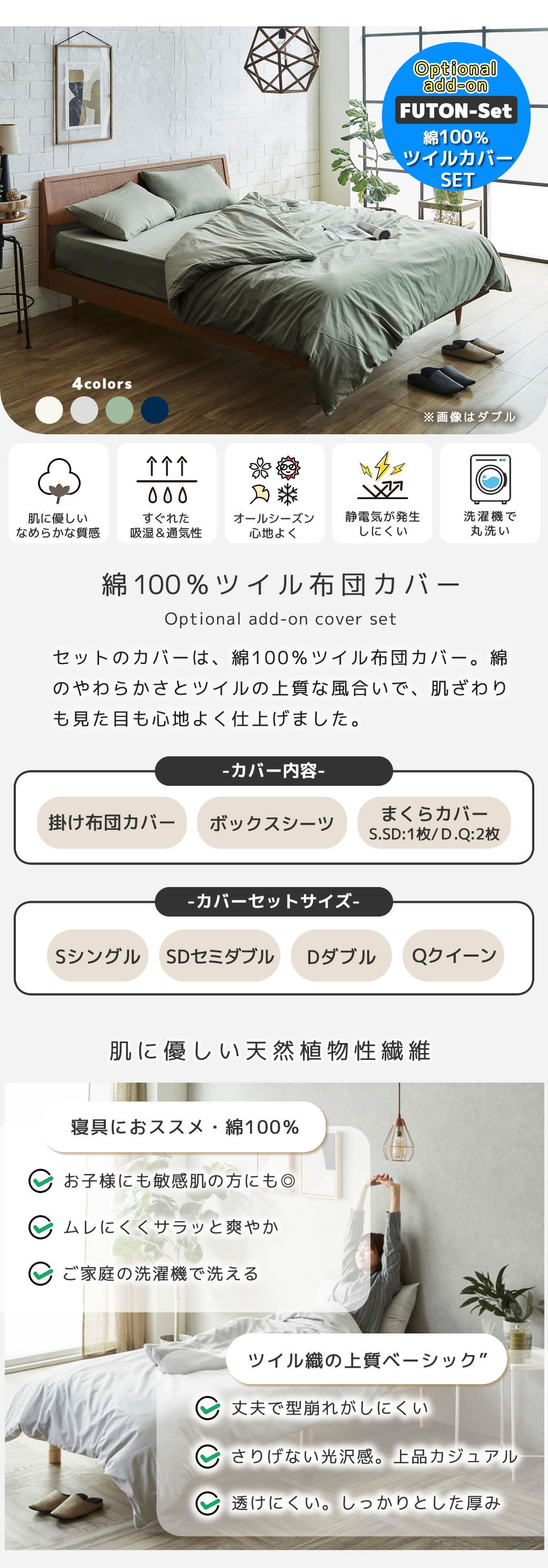 布団カバー綿100%