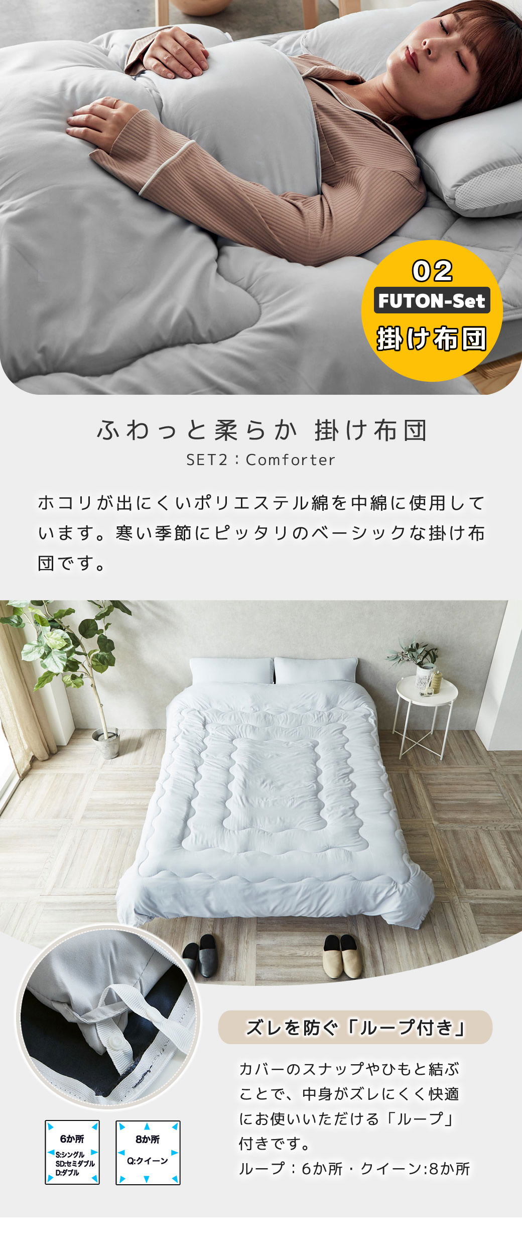 ふんわり掛け布団