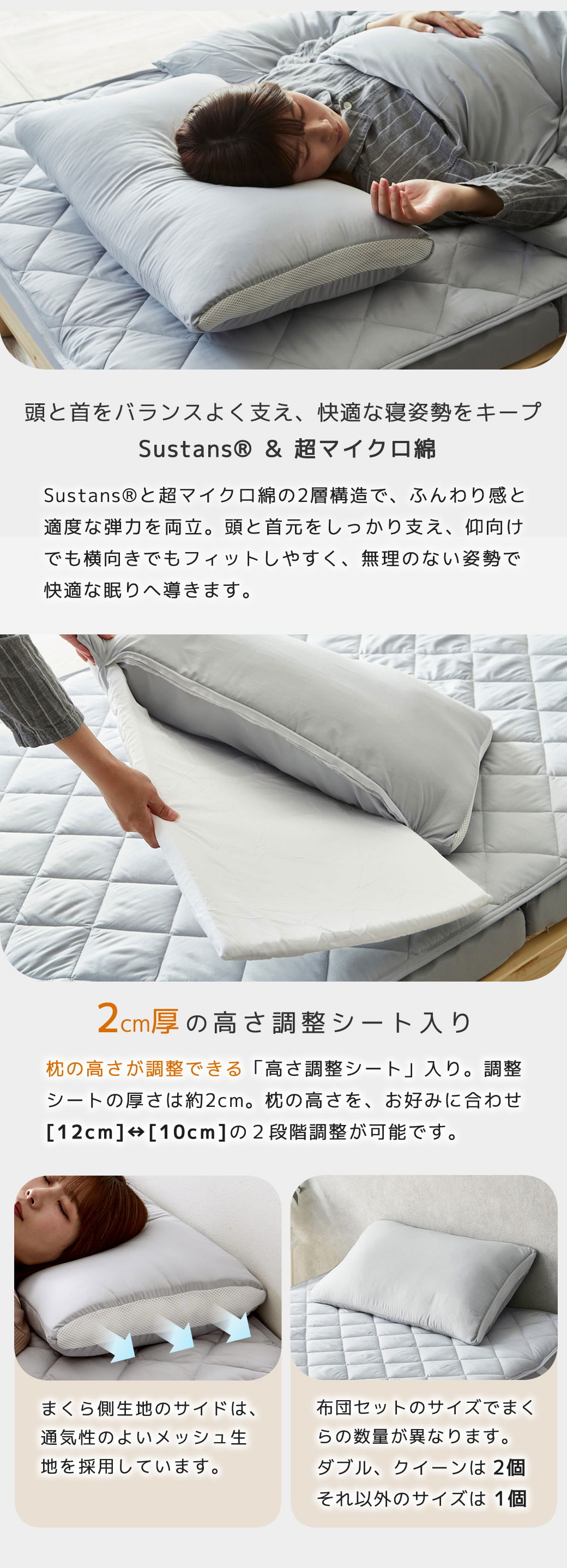 高さ調整シートつきまくら