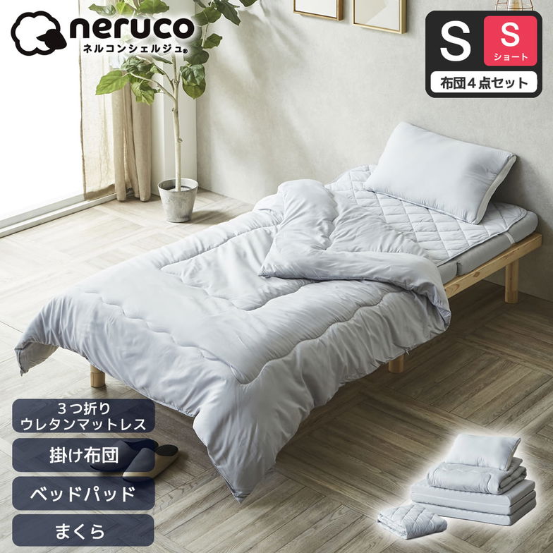 3つ折りマットレス付き布団4点セット【シングルショート】プロファイルウレタンマットレス ベッドパッド まくら 布団セット