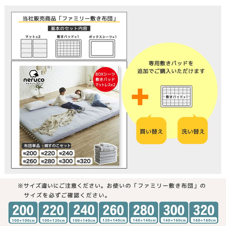 ファミリー敷き布団 専用【敷きパッド】単品 320サイズ 防ダニ 抗菌 防臭 洗い替え 買い替え 四隅ゴムバンド ワイドサイズ
