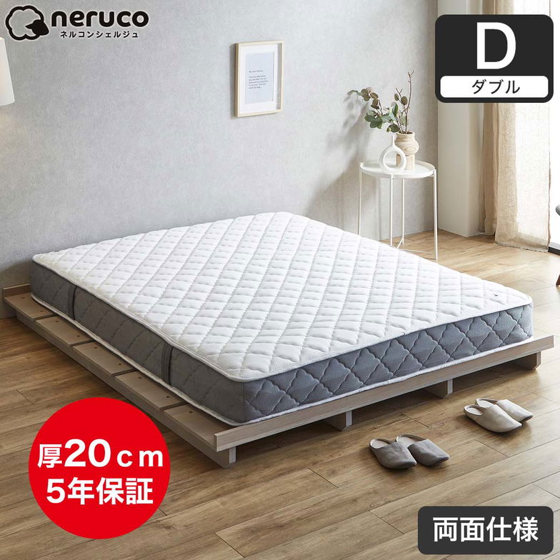ポケットコイルマットレス ダブル 厚さ20cm  両面仕様 高密度 バリューマットレス  ネルコンシェルジュ  マットレス 抗菌防臭 防ダニ