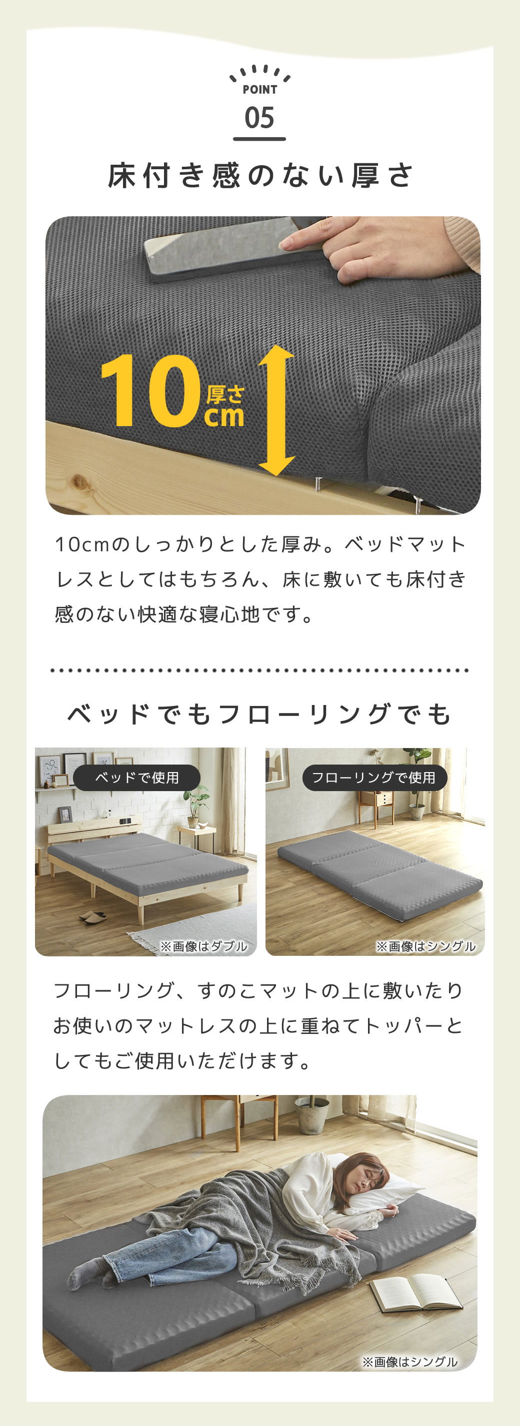 床付き感のないしっかりとした厚み10cm厚