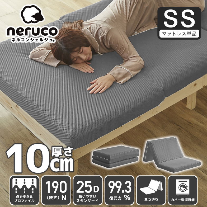 三つ折りウレタンマットレス セミシングル 25D プロファイルマットレス 折りたたみマットレス 洗える メッシュカバー 10cm スタンダードタイプ