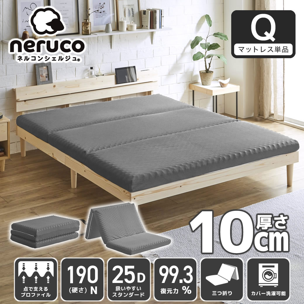 マットレス クイーンサイズ| ベッド・マットレス通販専門店 ネル