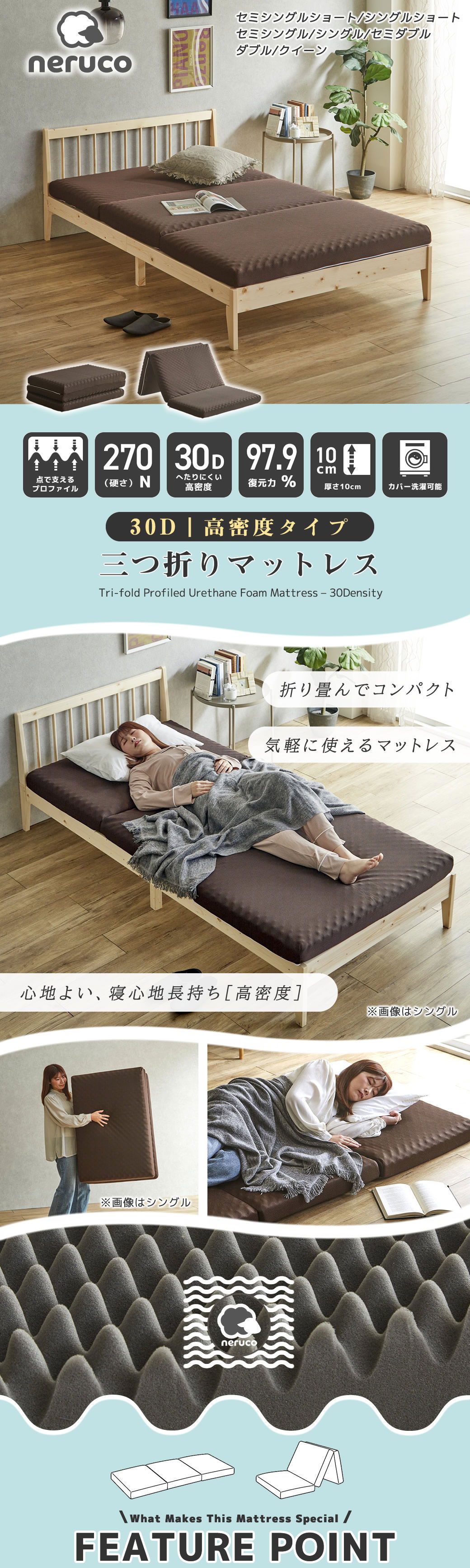 三つ折りマットレス プロファイルウレタン 密度30D