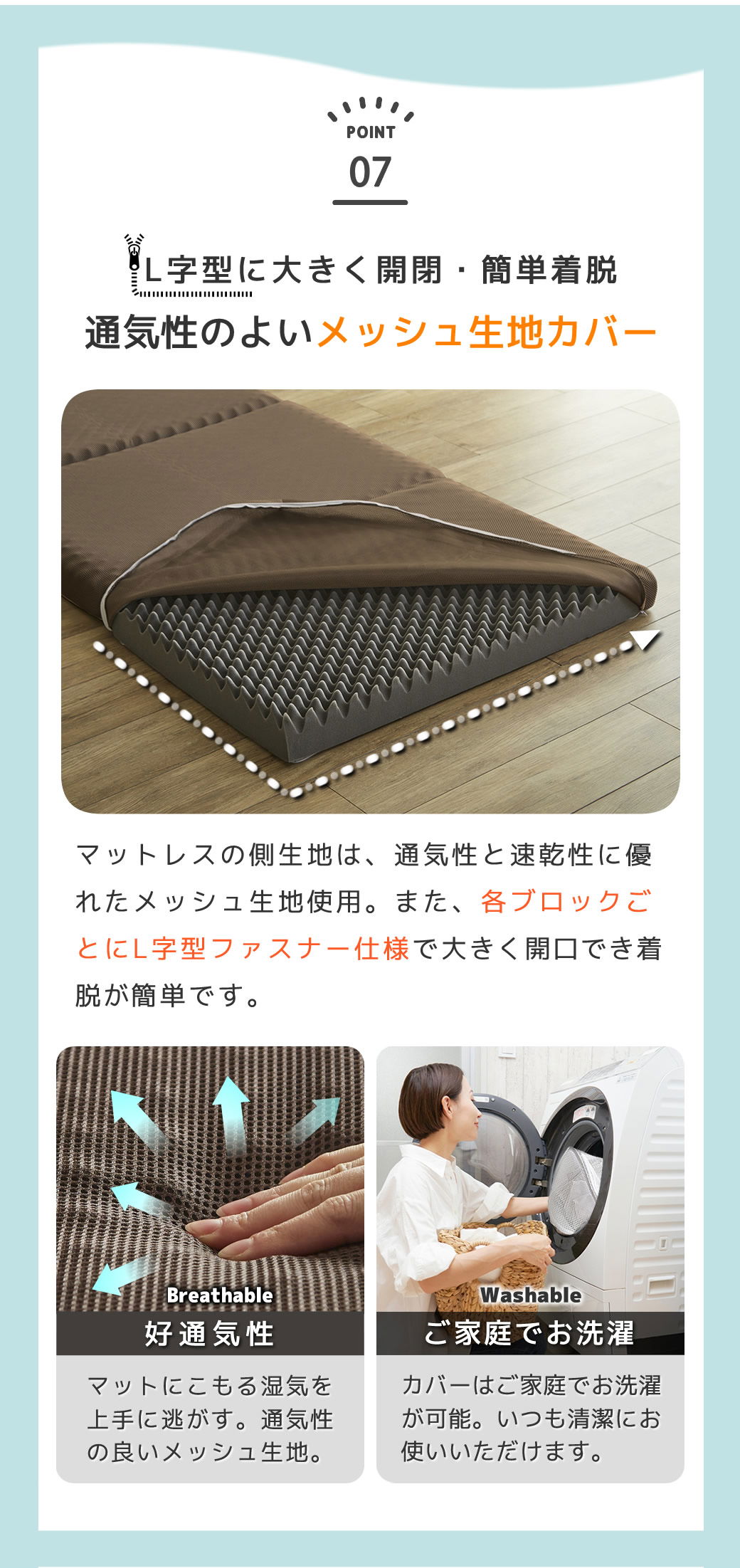 通気性のよい立体メッシュ生地 カバーは洗濯が可能です。L型ファスナー