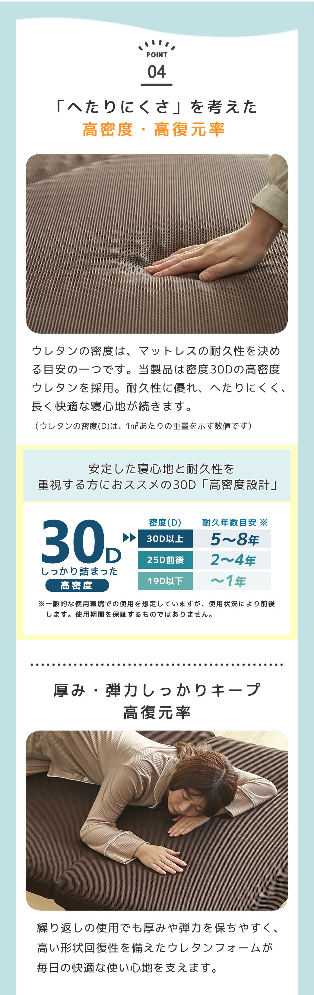 密度30D 寝心地が長持ちしやすい高密度タイプ