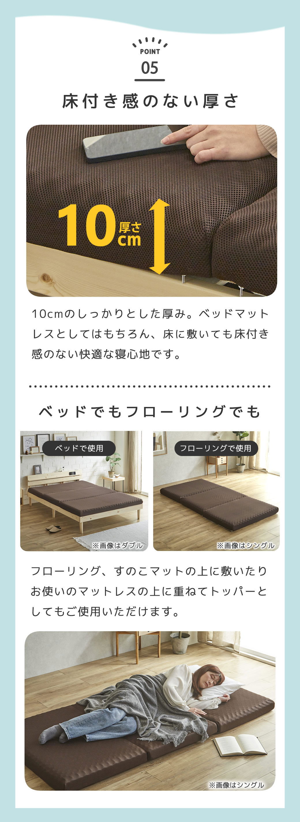 床付き感のないしっかりとした厚み10cm厚